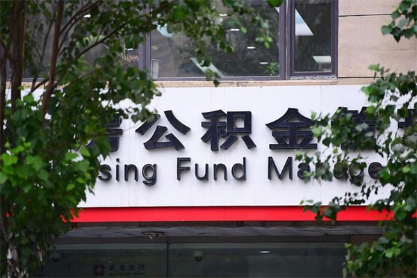海盐协助提取公积金（协助提取公积金中介）